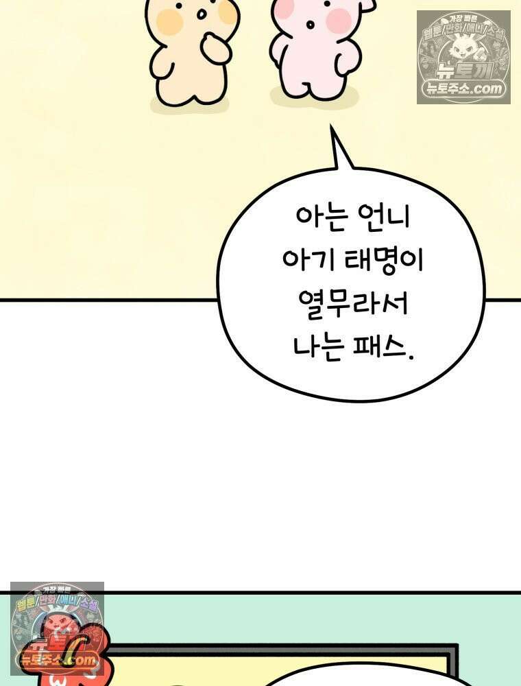멍냥패밀리 6화 태명 16