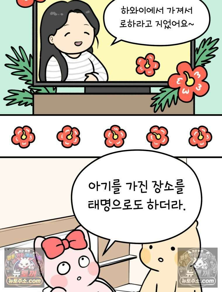 멍냥패밀리 6화 태명 17
