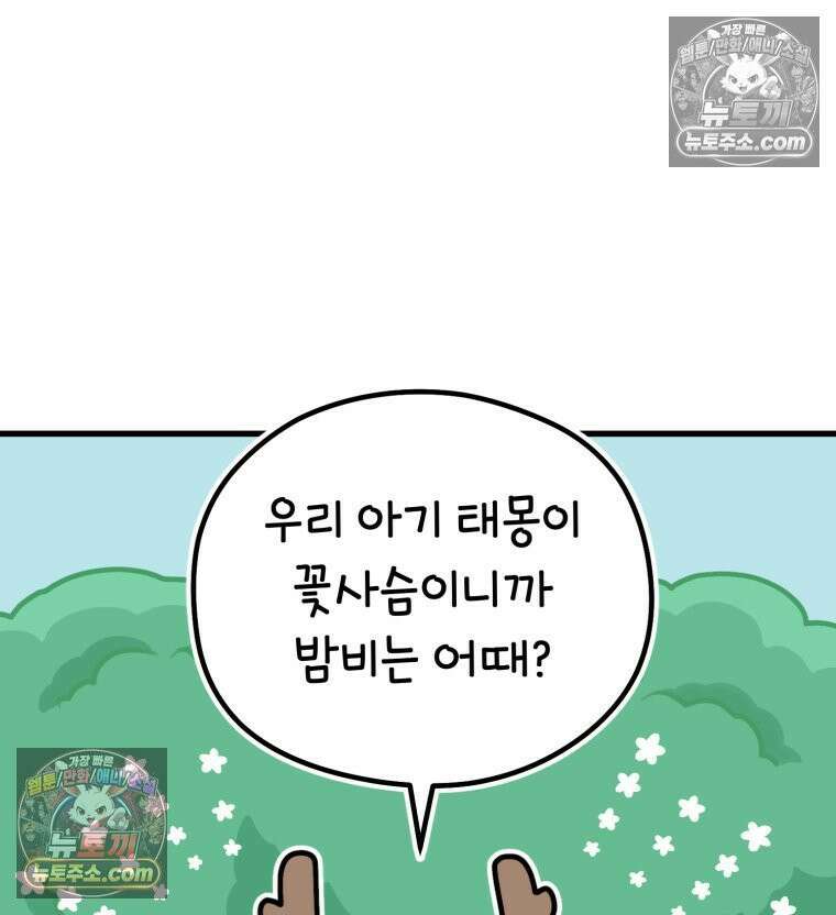 멍냥패밀리 6화 태명 20