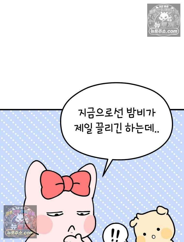 멍냥패밀리 6화 태명 22