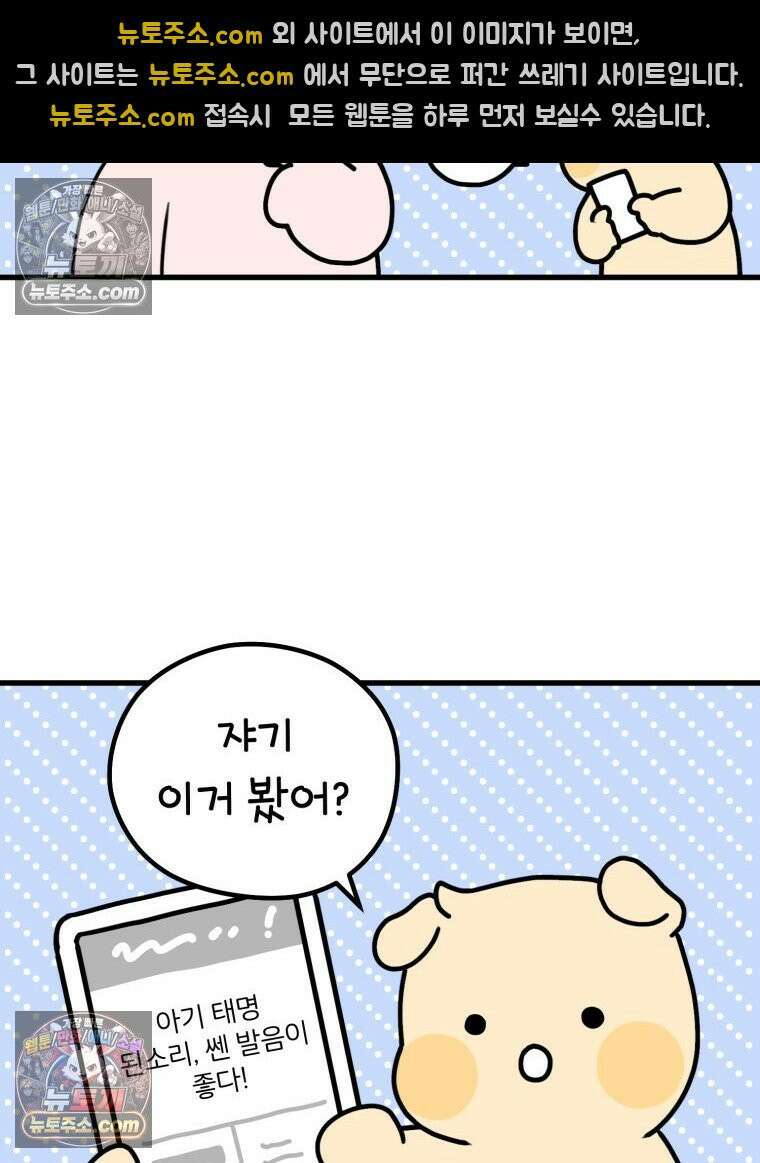 멍냥패밀리 6화 태명 23