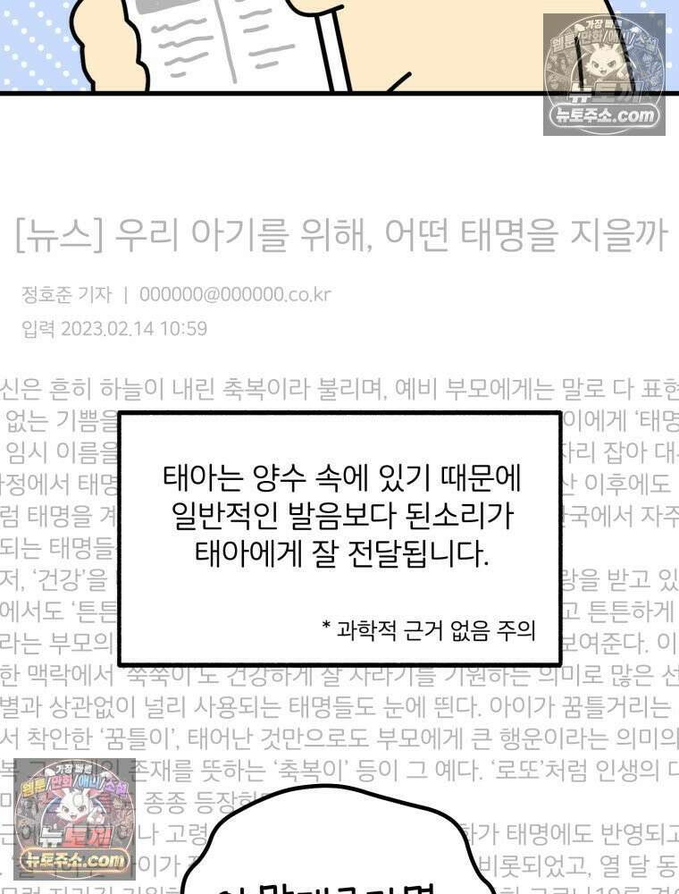 멍냥패밀리 6화 태명 24