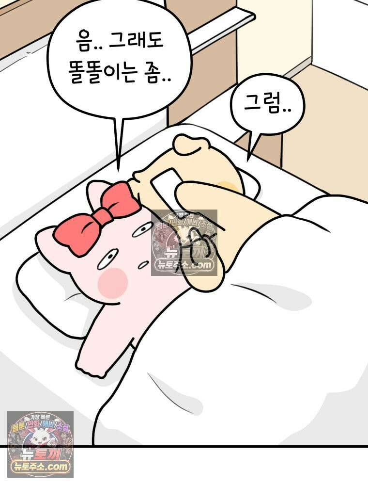 멍냥패밀리 6화 태명 29
