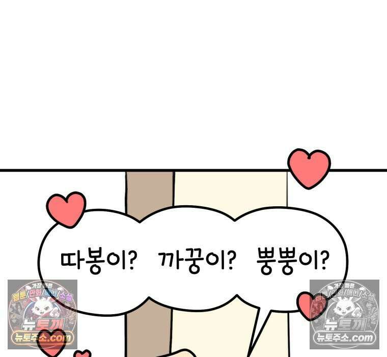 멍냥패밀리 6화 태명 30