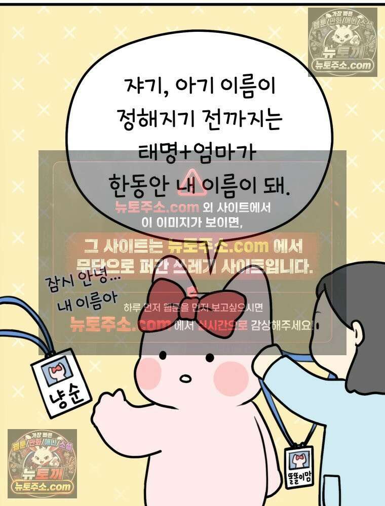 멍냥패밀리 6화 태명 33