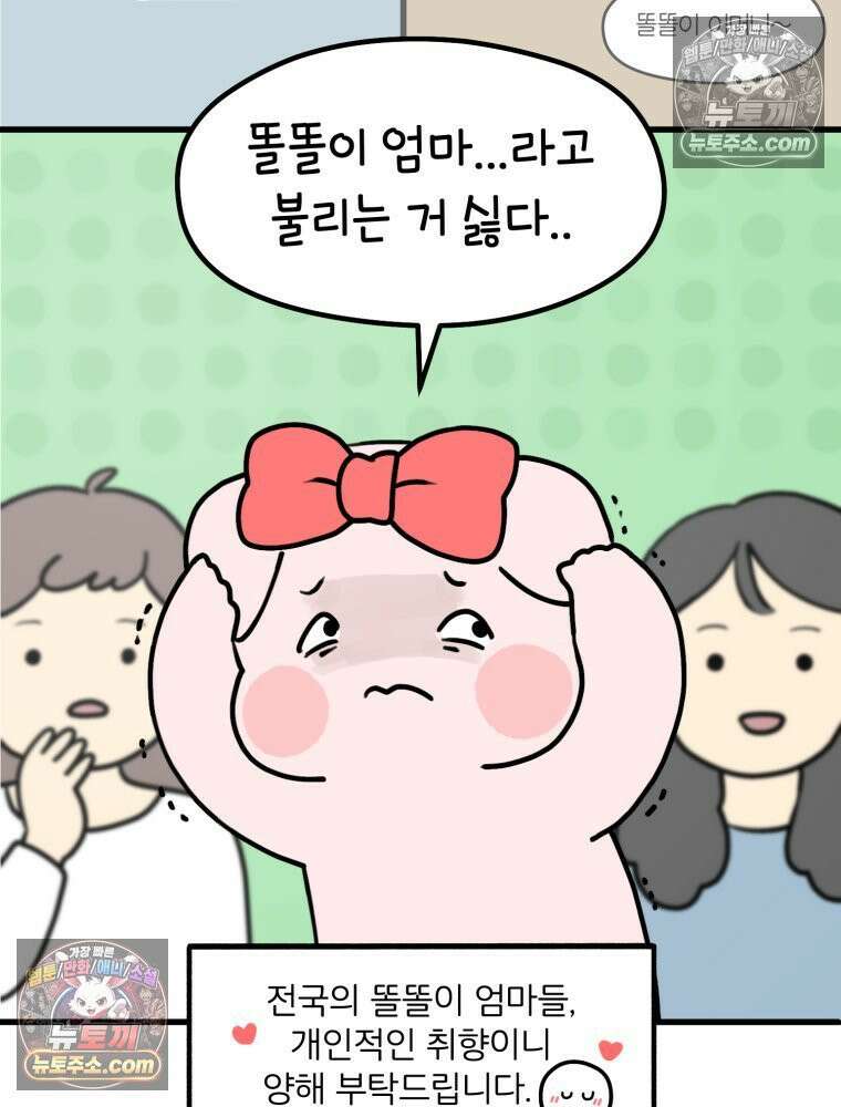 멍냥패밀리 6화 태명 35