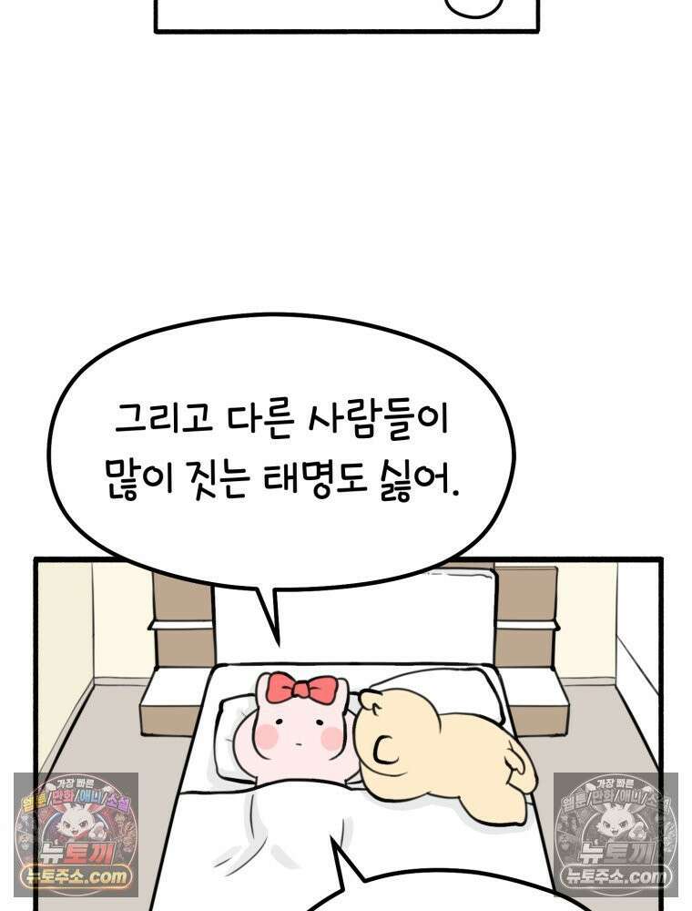 멍냥패밀리 6화 태명 36