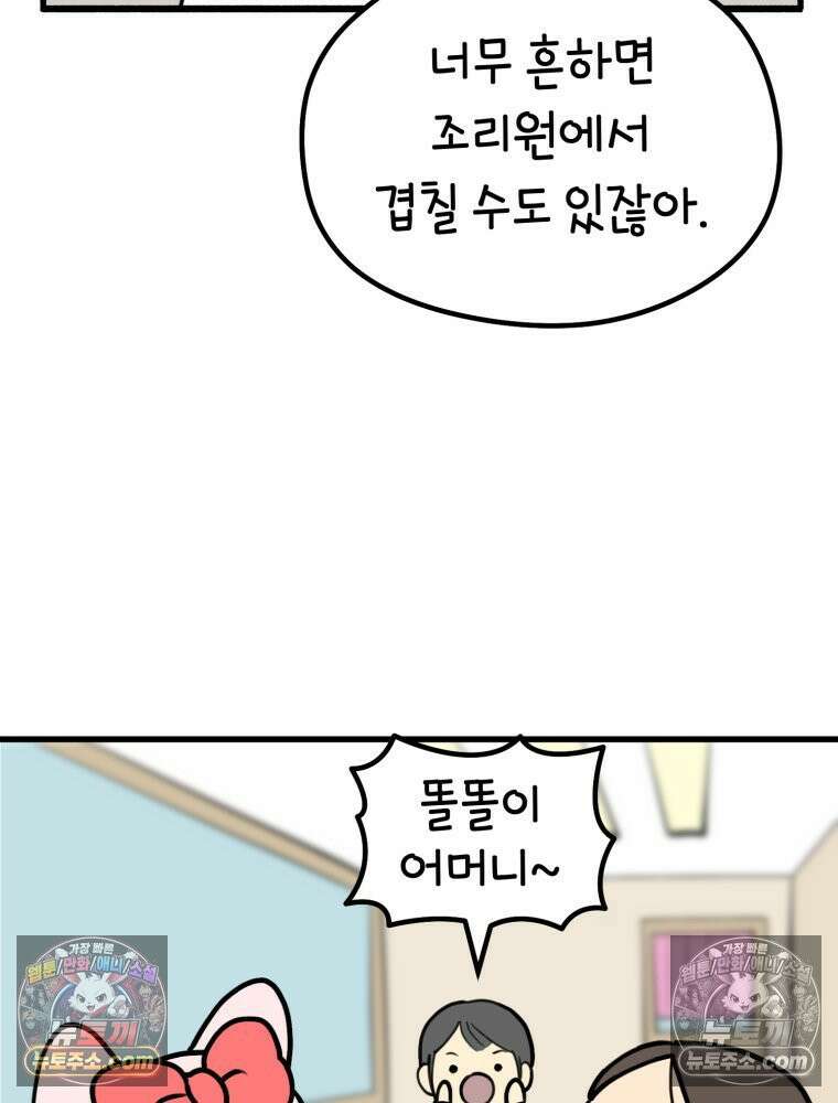 멍냥패밀리 6화 태명 37