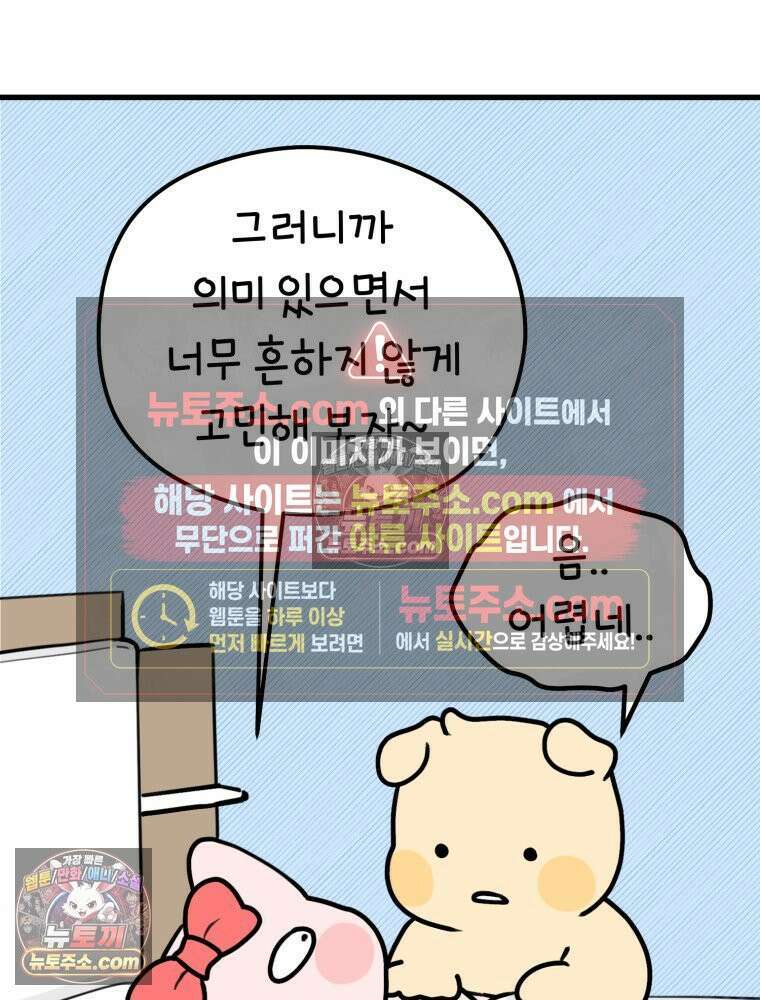 멍냥패밀리 6화 태명 39