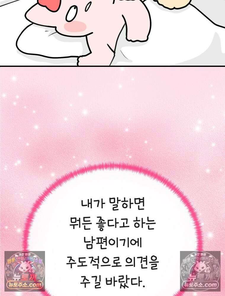 멍냥패밀리 6화 태명 40