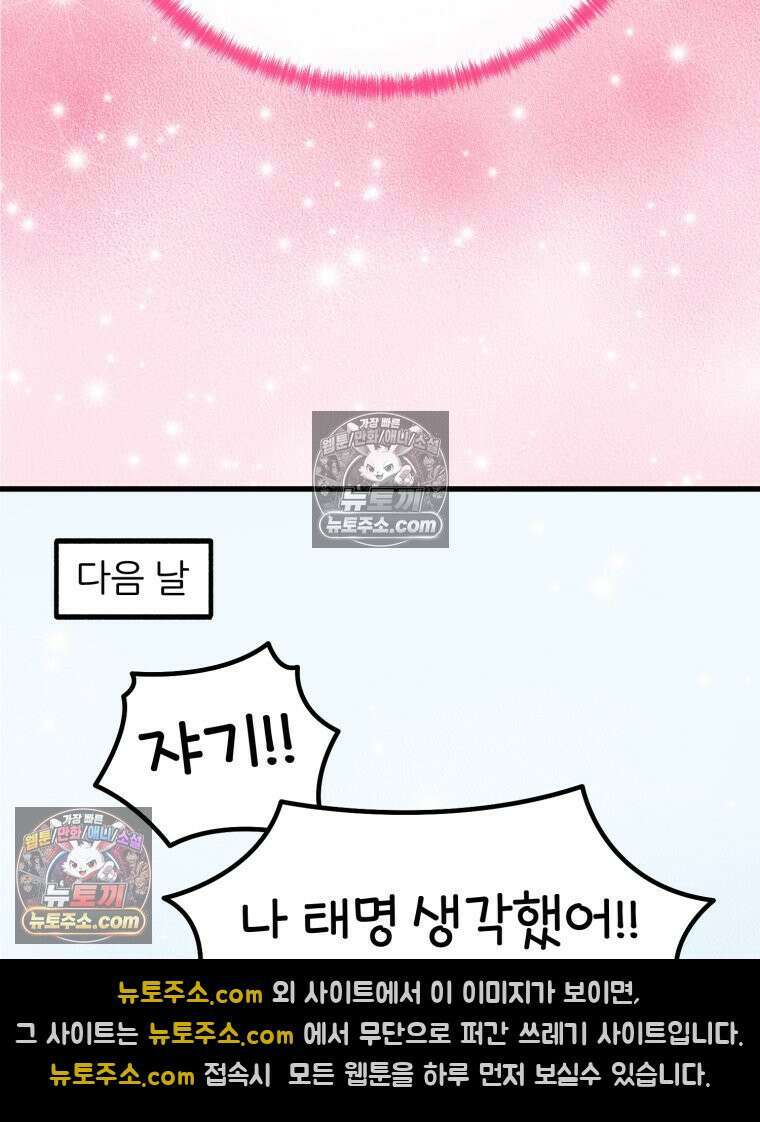 멍냥패밀리 6화 태명 41