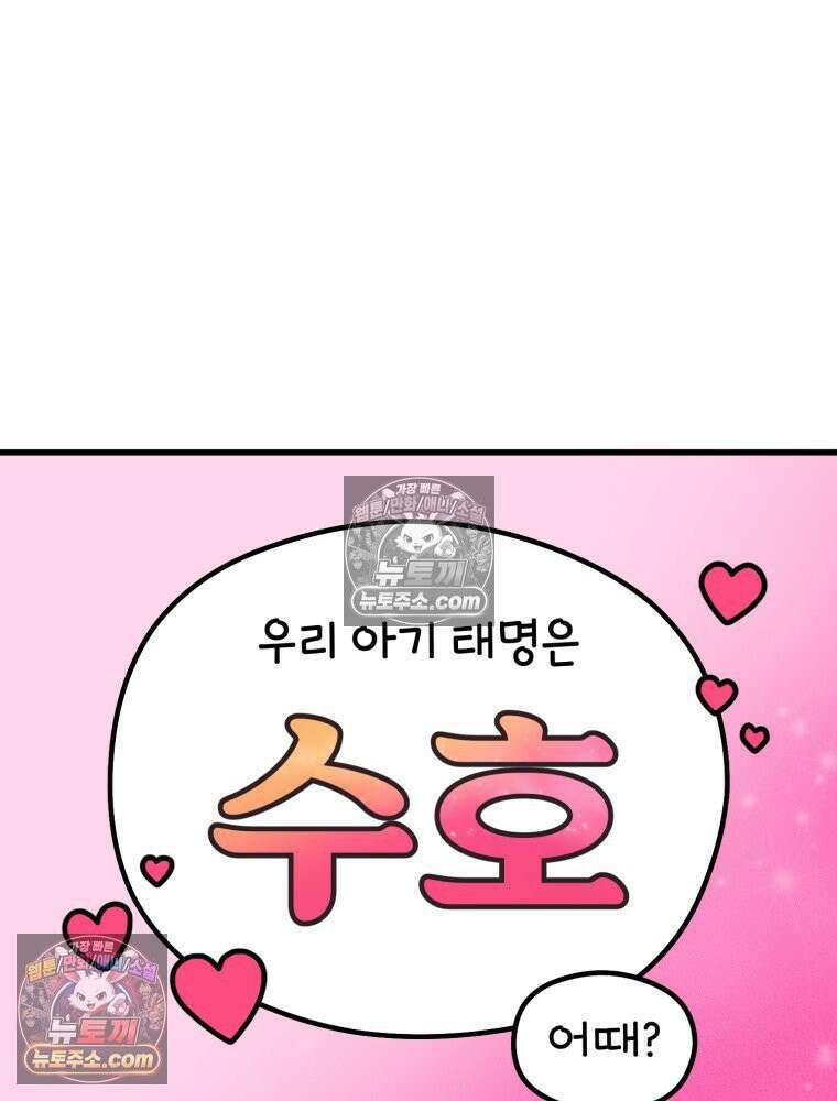 멍냥패밀리 6화 태명 43