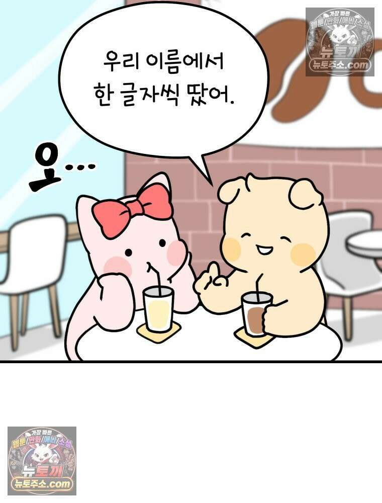 멍냥패밀리 6화 태명 45