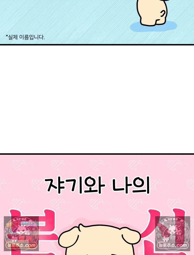 멍냥패밀리 6화 태명 47