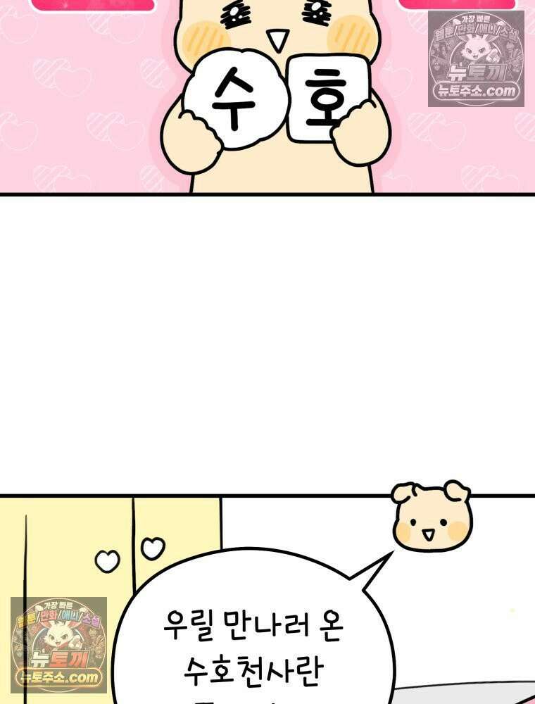 멍냥패밀리 6화 태명 48