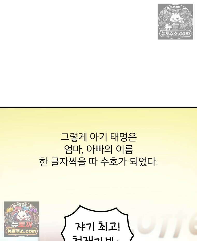 멍냥패밀리 6화 태명 54