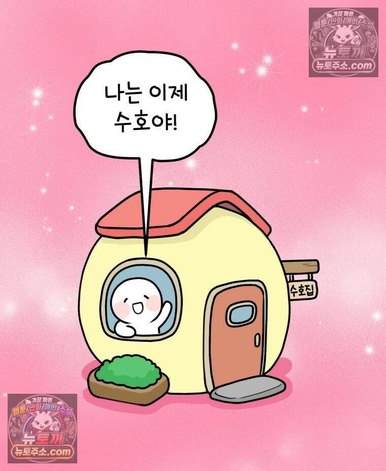 멍냥패밀리 6화 태명 57