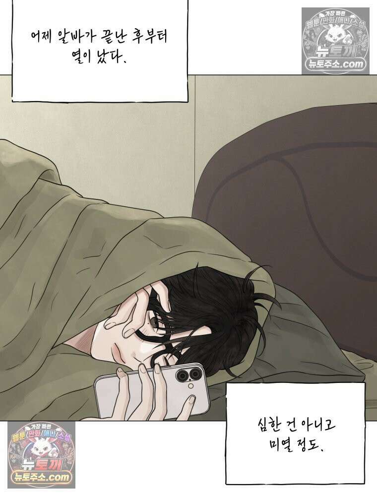 무색의 빛 3화 6