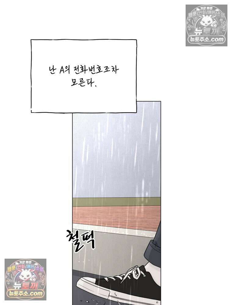 무색의 빛 3화 20