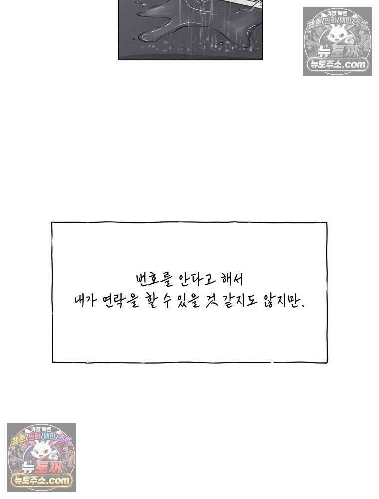 무색의 빛 3화 21