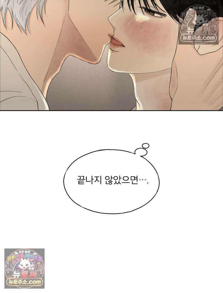 무색의 빛 7화 4