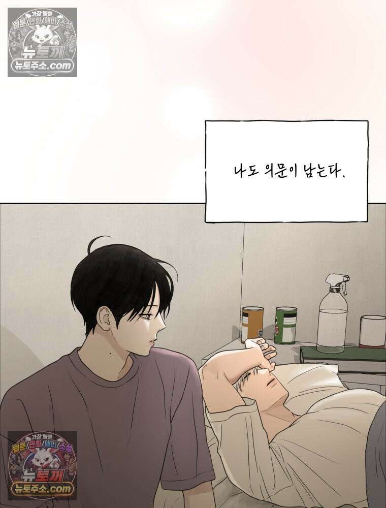 무색의 빛 7화 13