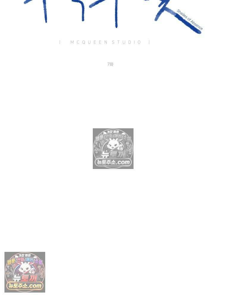 무색의 빛 7화 19
