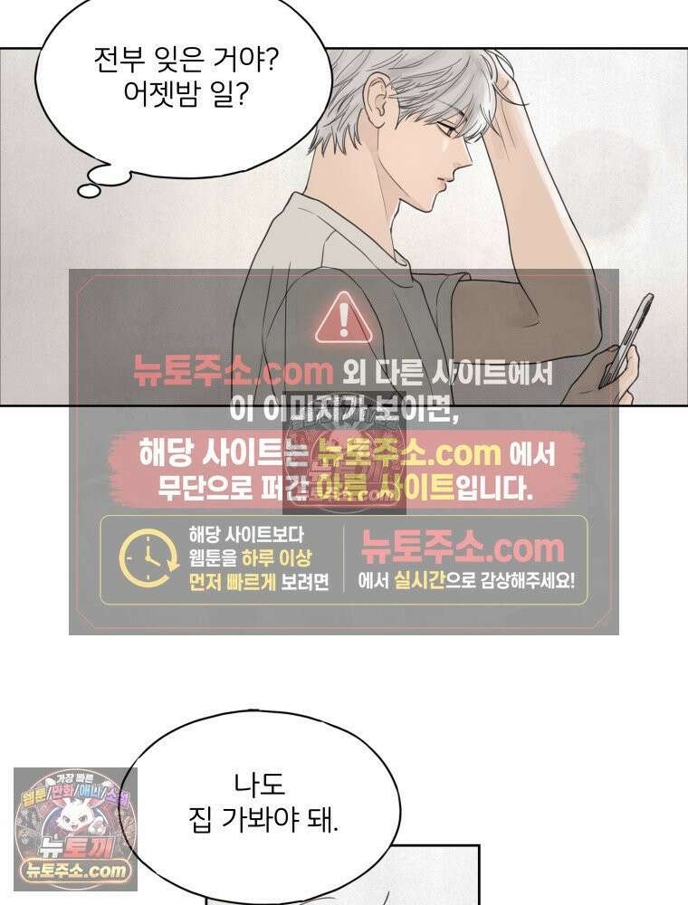 무색의 빛 7화 29