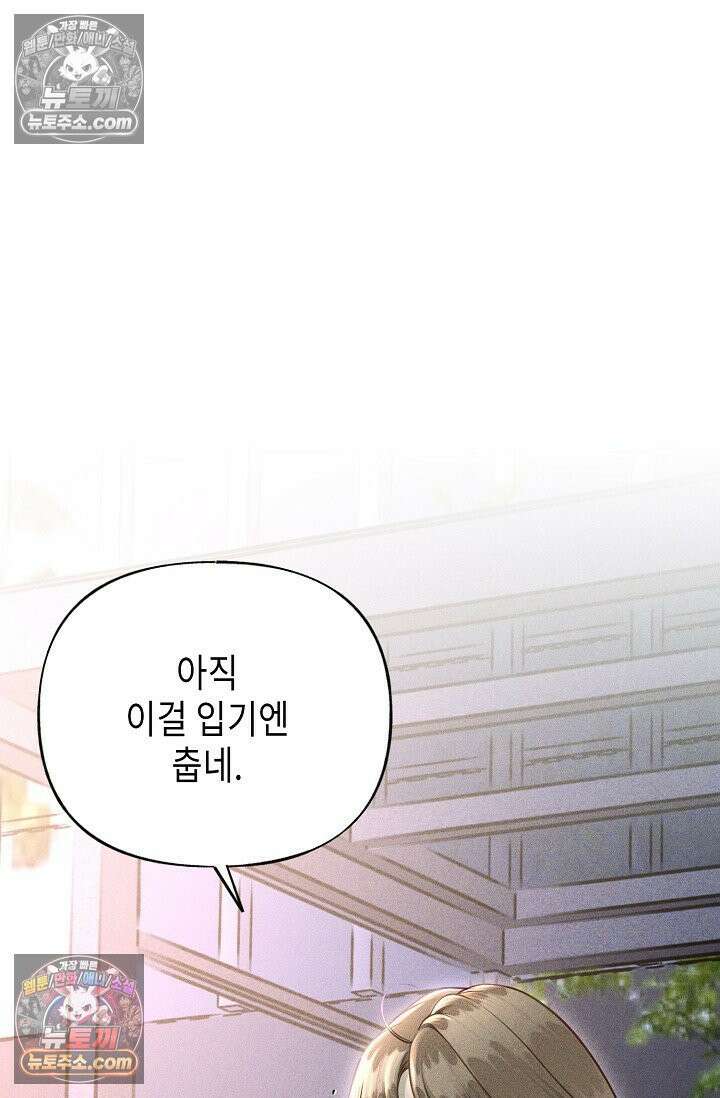 미친 오빠를 주웠다 3화 2