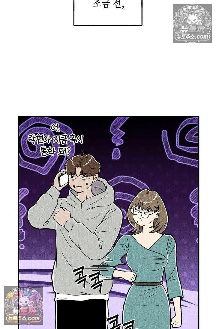 미친 오빠를 주웠다 3화 6