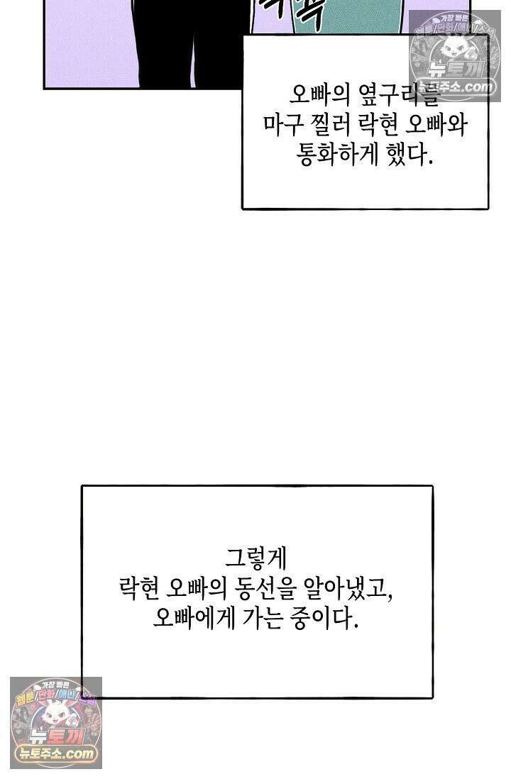 미친 오빠를 주웠다 3화 7