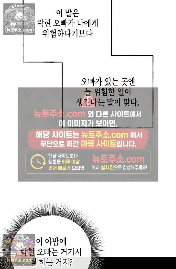 미친 오빠를 주웠다 3화 13
