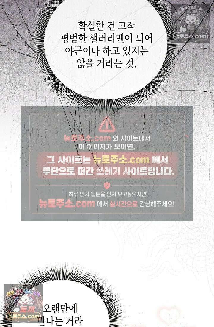 미친 오빠를 주웠다 3화 17