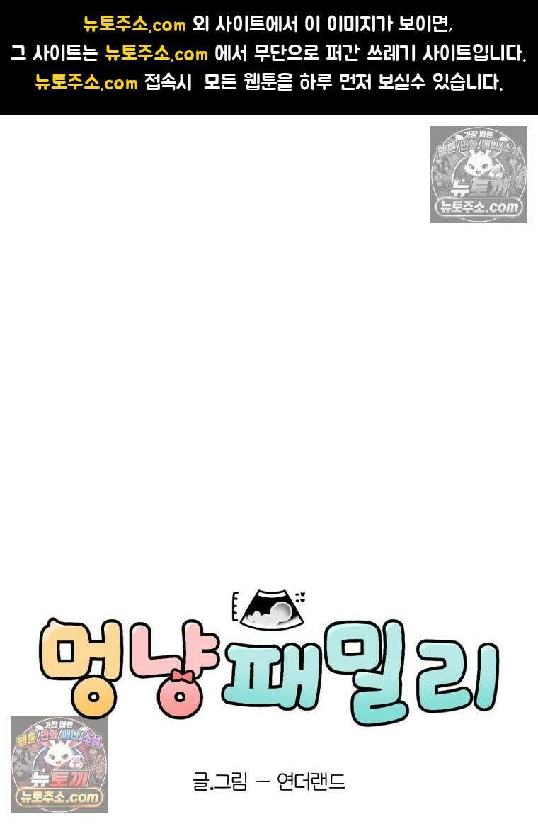 멍냥패밀리 28화 임당 검사, 백일해 주사 1