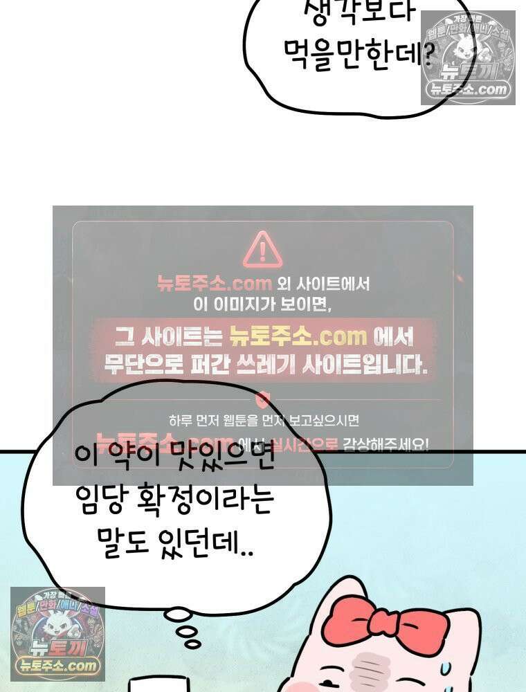 멍냥패밀리 28화 임당 검사, 백일해 주사 16
