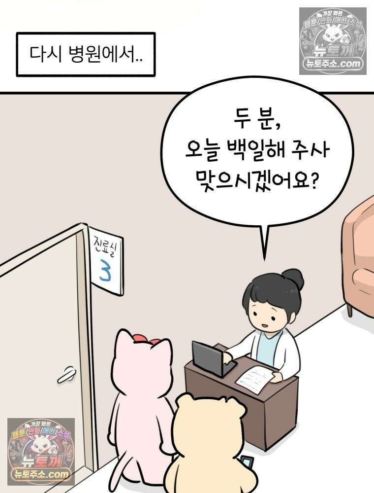 멍냥패밀리 28화 임당 검사, 백일해 주사 35