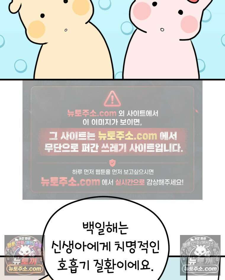 멍냥패밀리 28화 임당 검사, 백일해 주사 37
