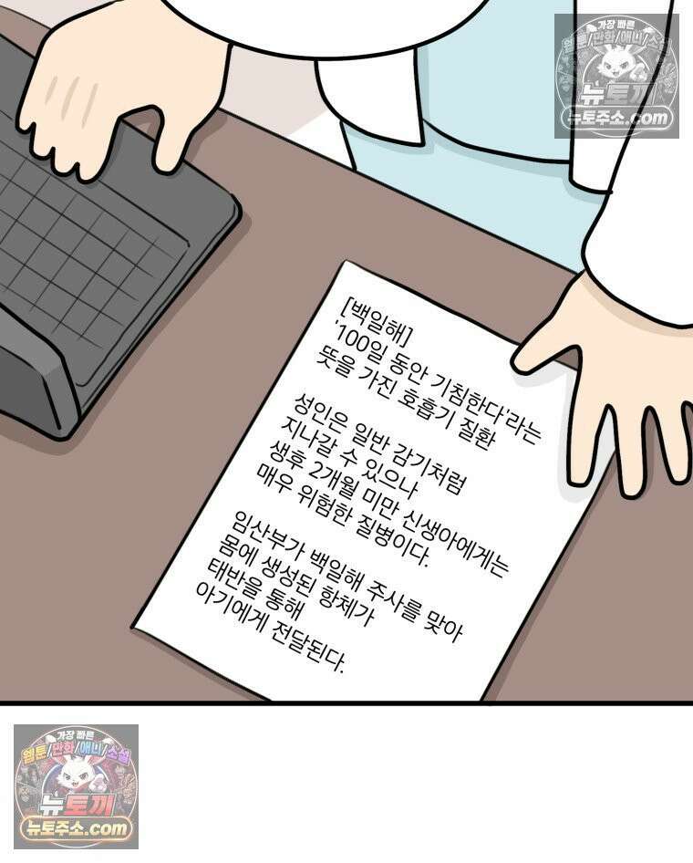 멍냥패밀리 28화 임당 검사, 백일해 주사 38