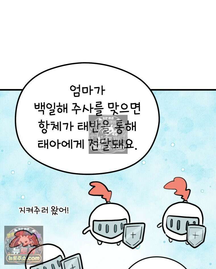 멍냥패밀리 28화 임당 검사, 백일해 주사 39