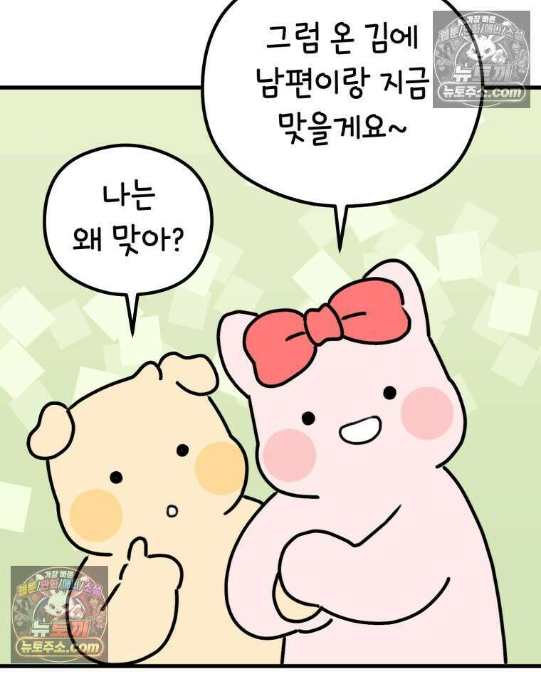 멍냥패밀리 28화 임당 검사, 백일해 주사 43