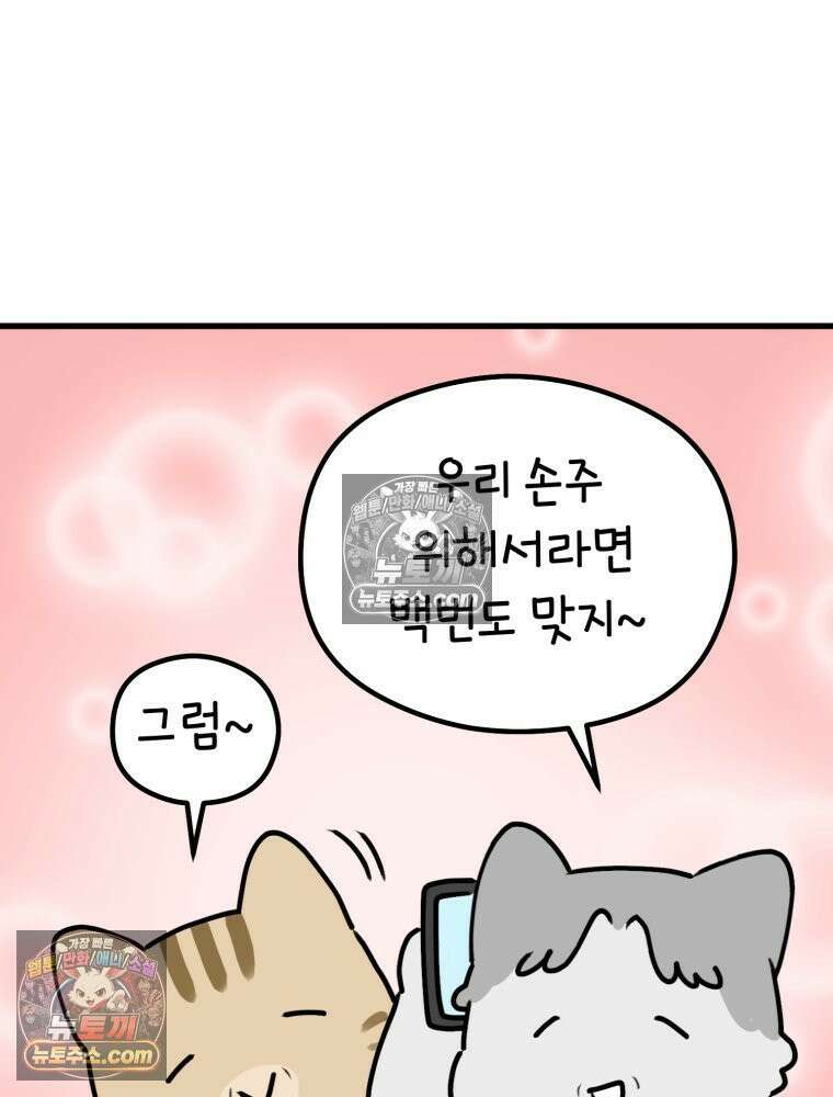 멍냥패밀리 28화 임당 검사, 백일해 주사 48