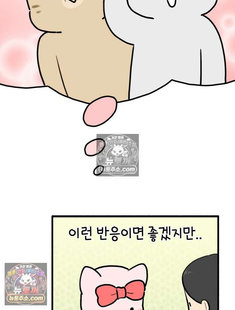 멍냥패밀리 28화 임당 검사, 백일해 주사 49