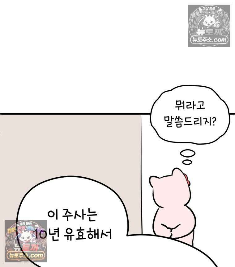 멍냥패밀리 28화 임당 검사, 백일해 주사 55