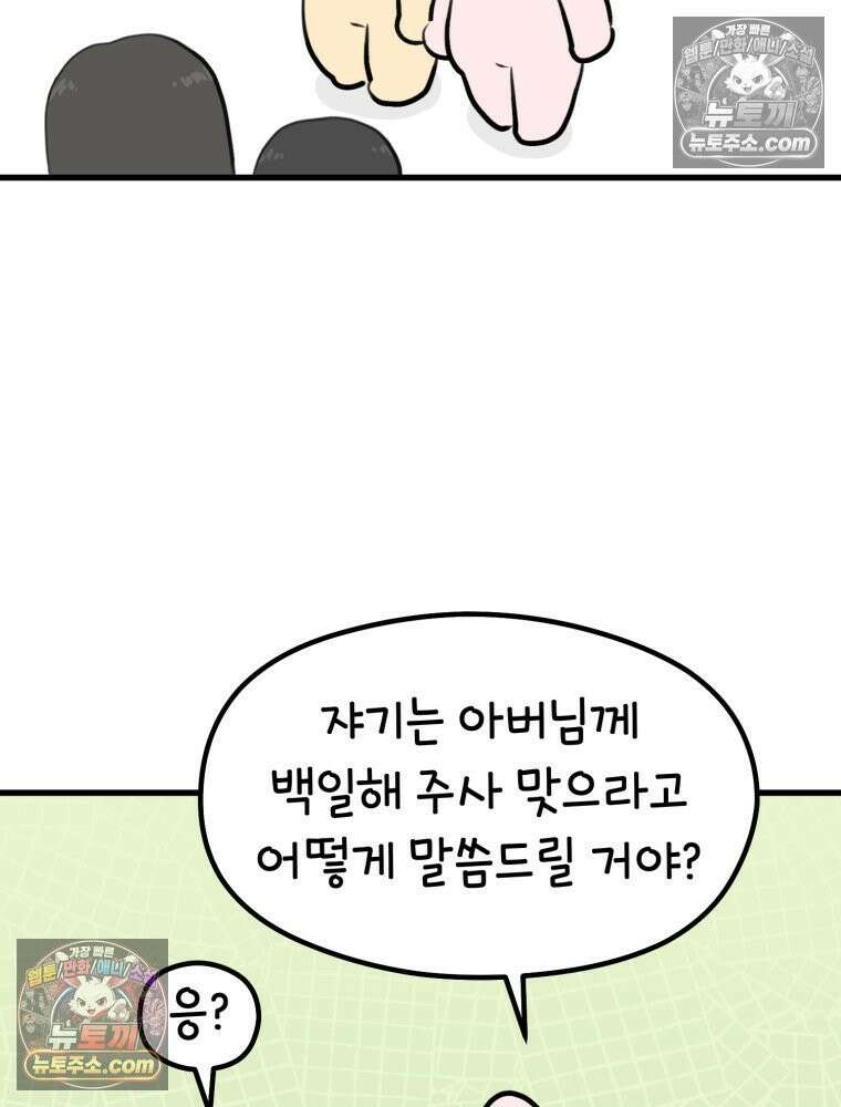 멍냥패밀리 28화 임당 검사, 백일해 주사 59