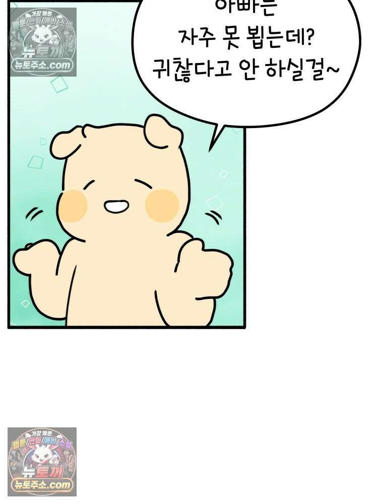 멍냥패밀리 28화 임당 검사, 백일해 주사 61