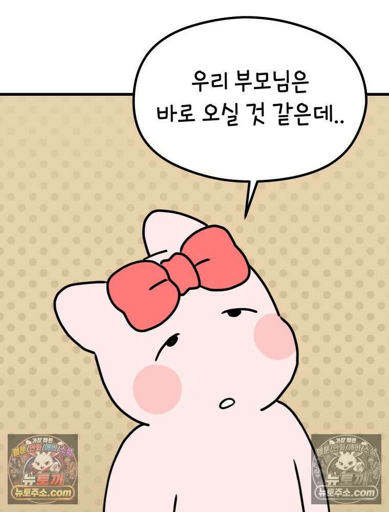 멍냥패밀리 28화 임당 검사, 백일해 주사 62