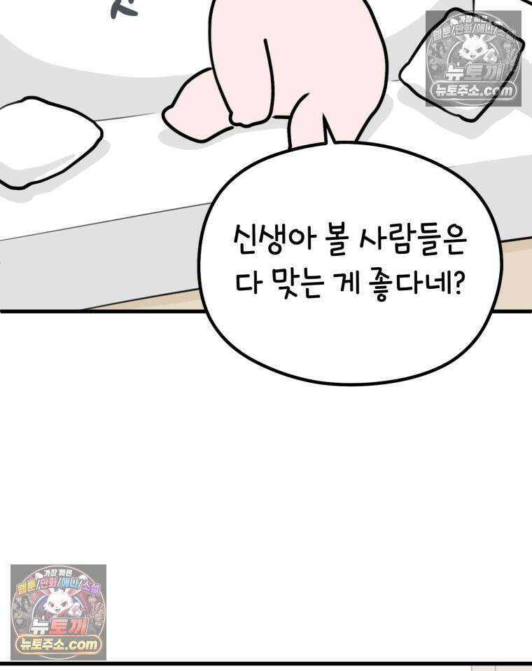 멍냥패밀리 28화 임당 검사, 백일해 주사 66