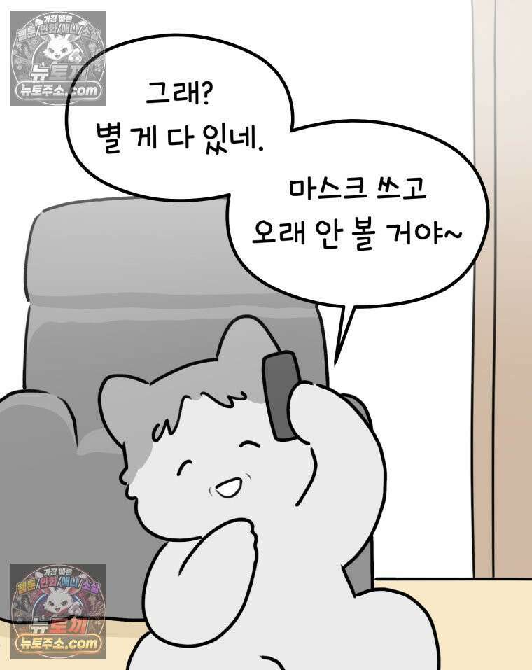 멍냥패밀리 28화 임당 검사, 백일해 주사 67