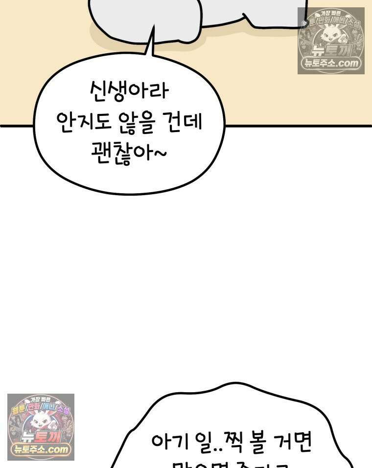 멍냥패밀리 28화 임당 검사, 백일해 주사 68