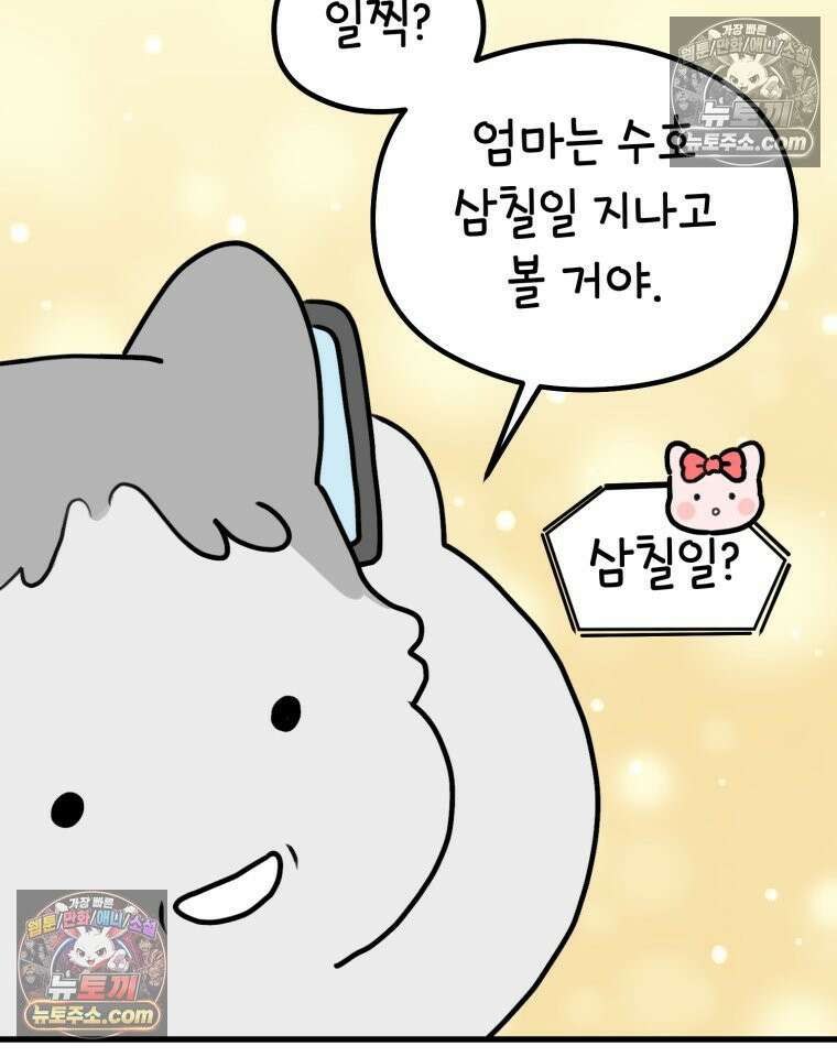 멍냥패밀리 28화 임당 검사, 백일해 주사 70